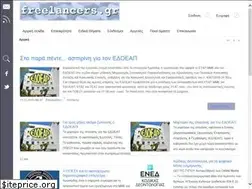 Sites similar to freelancers.gr