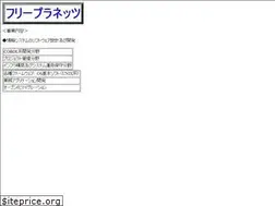 Sites similar to freeplanets.jp