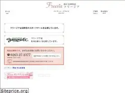 Sites similar to freesia.nagano.jp