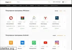 Sites similar to freesoft.ru