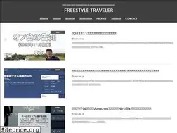 Sites similar to freestyle-traveler.com