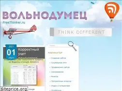 Sites similar to freethinker.ru