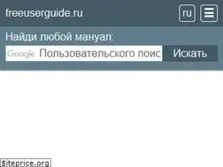 Sites similar to freeuserguide.ru