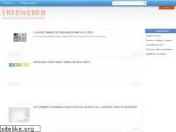 Sites similar to freeweber.ru