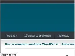 Sites similar to freewordpressthemes.ru