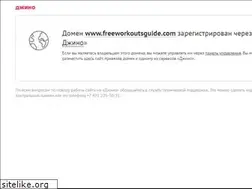 Sites similar to freeworkoutsguide.com