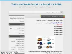 Sites similar to freight.blog.ir