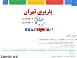 Sites similar to freightco.ir