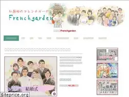 Sites similar to frenchgarden.jp