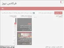 Sites similar to frequencnews.ir
