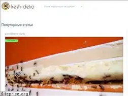 Sites similar to fresh-deko.ru