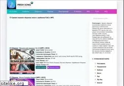 Sites similar to fresh-song.ru