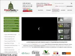 Sites similar to freshplants.ru