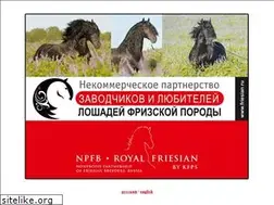 Sites similar to friesians.ru