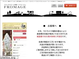 Sites similar to fromage.jp
