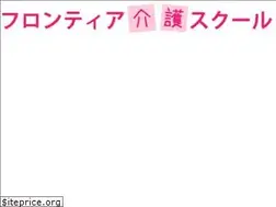Sites similar to frontier-kaigo-school.jp