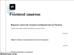 Sites similar to frontips.ru
