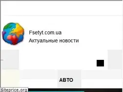 Sites similar to fsetyt.com.ua