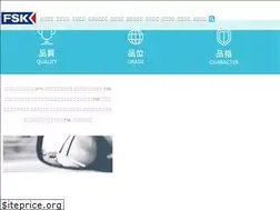 Sites similar to fsk.com.tw