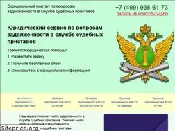 Sites similar to fssp-dolg.ru