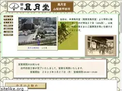 Sites similar to fugetsudo-kofu.jp
