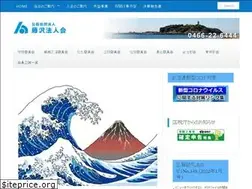 Sites similar to fujisawahojinkai.or.jp
