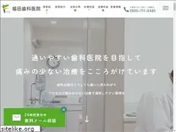 Sites similar to fukuda-dent.net