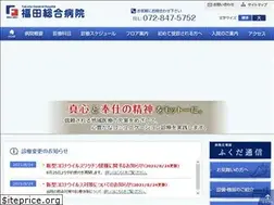 Sites similar to fukuda-hsp.jp