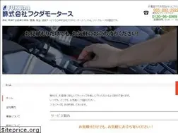 Sites similar to fukuda-motors.jp