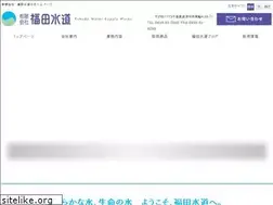 Sites similar to fukuda-suido.co.jp