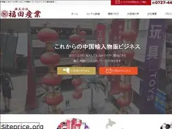 Sites similar to fukudasangyo.com