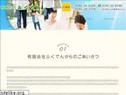 Sites similar to fukuden2020.com