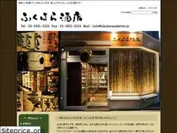 Sites similar to fukuharasaketen.com