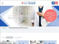 Sites similar to fukumitsu-iin.com