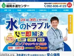Sites similar to fukuokasuidou.com