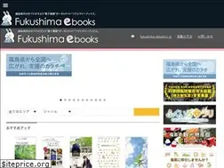 Sites similar to fukushima-ebooks.jp