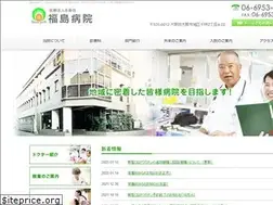 Sites similar to fukushima-hosp.or.jp