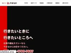 Sites similar to fukusitaxi-yamanaka.com