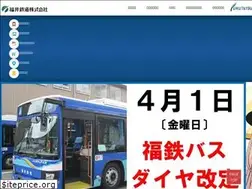 Sites similar to fukutetsu.jp