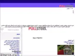 Sites similar to fullsteel.ir