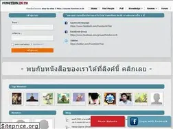 Sites similar to function.in.th