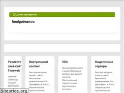 Sites similar to fundgutman.ru