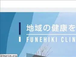 Sites similar to funehiki.clinic