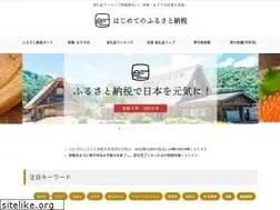 Sites similar to furusato-nouzei.tax