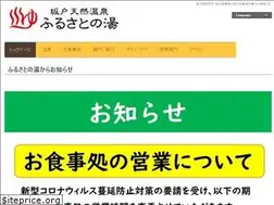 Sites similar to furusatonoyu.com