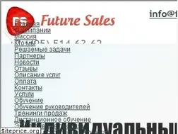 Sites similar to future-sales.ru