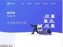 Sites similar to fuwu.fr
