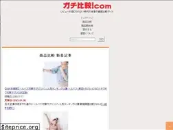 Sites similar to gachi-hikaku.com