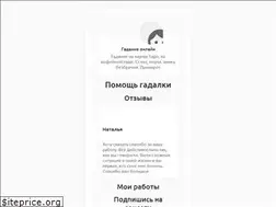 Sites similar to gadanie.xyz