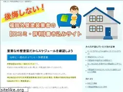 Sites similar to gaihekikuchikomi-fukuoka.com